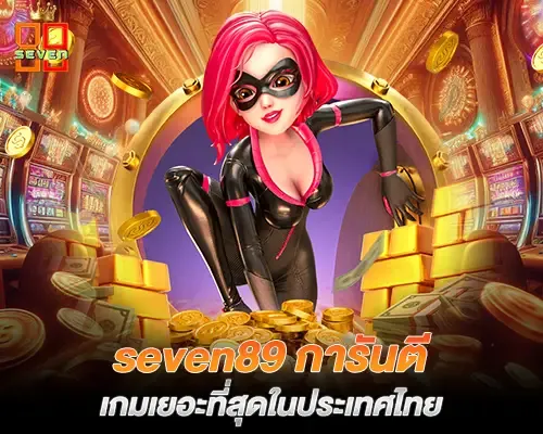 seven89 สล็อต