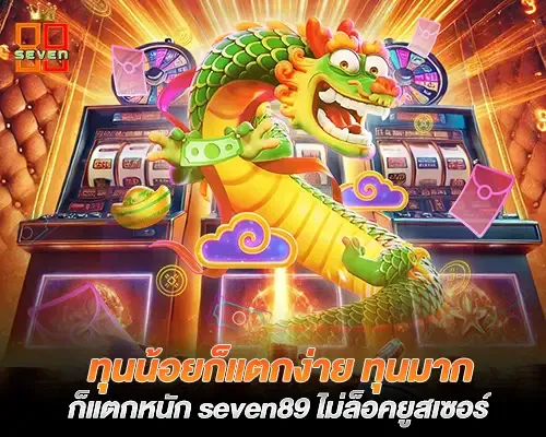 สล็อต seven89