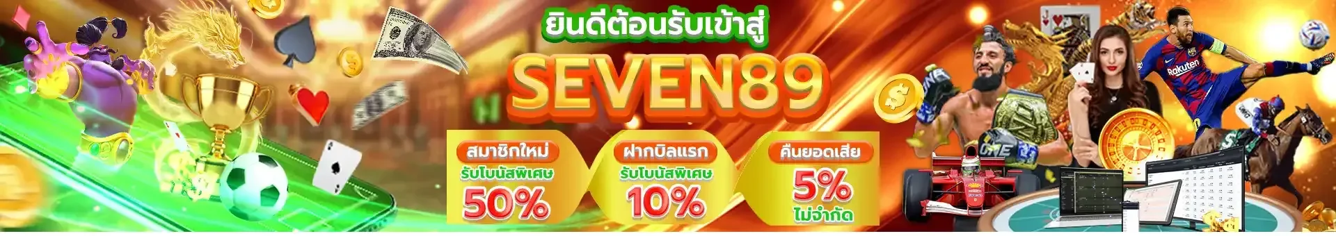 ยินดีต้อนรับ-เข้าสู่-seven89-1920x400-แก้เรียบร้อยยย-1